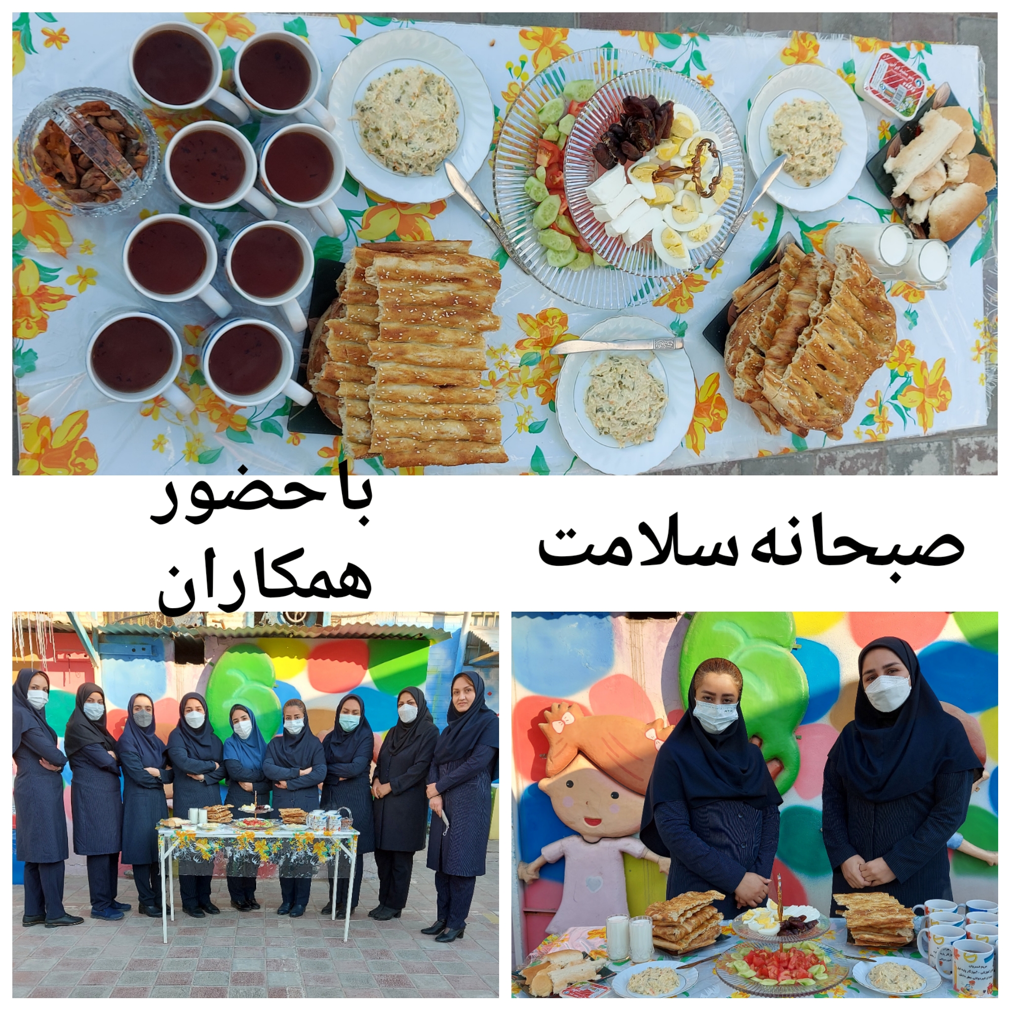 به مناسبت بزرگداشت هفته سلامت - صبحانه سلامت با حضور همکاران به مناسبت بزرگداشت هفته سلامت - صبحانه سلامت با حضور همکاران