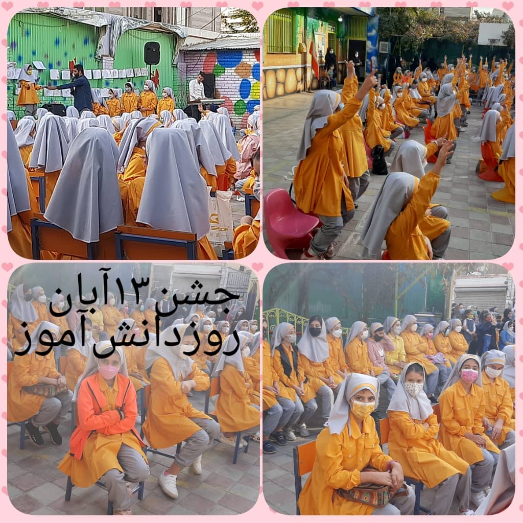 جشن روز دانش آموز جشن روز دانش آموز